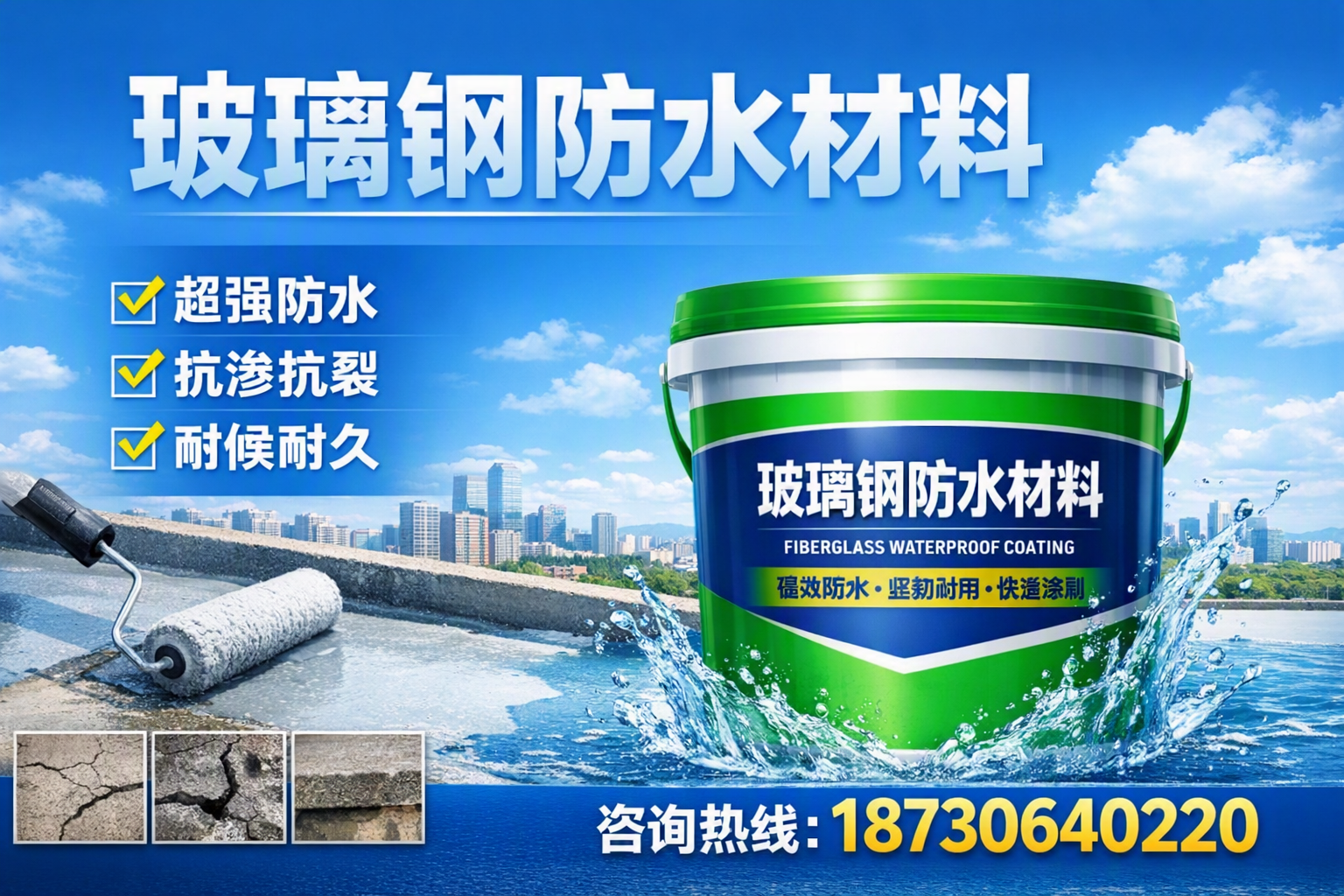 如何选择适合的玻璃钢防水材料？铜陵 采购指南
